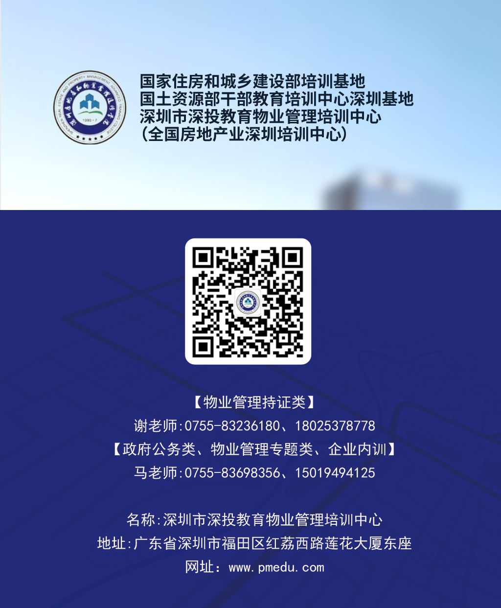 公众号-深圳市深投3522集团的新网站物业管理培训中心2.jpg
